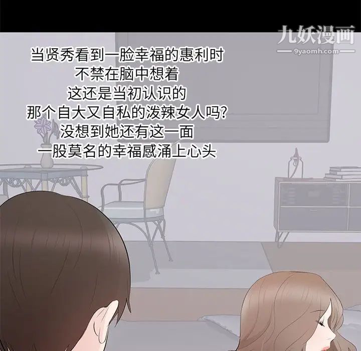 上流社会的女人第3话