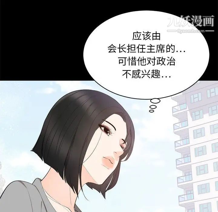 上流社会的女人第6话