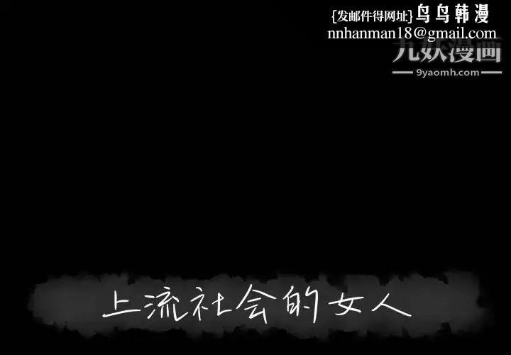 上流社会的女人第7话