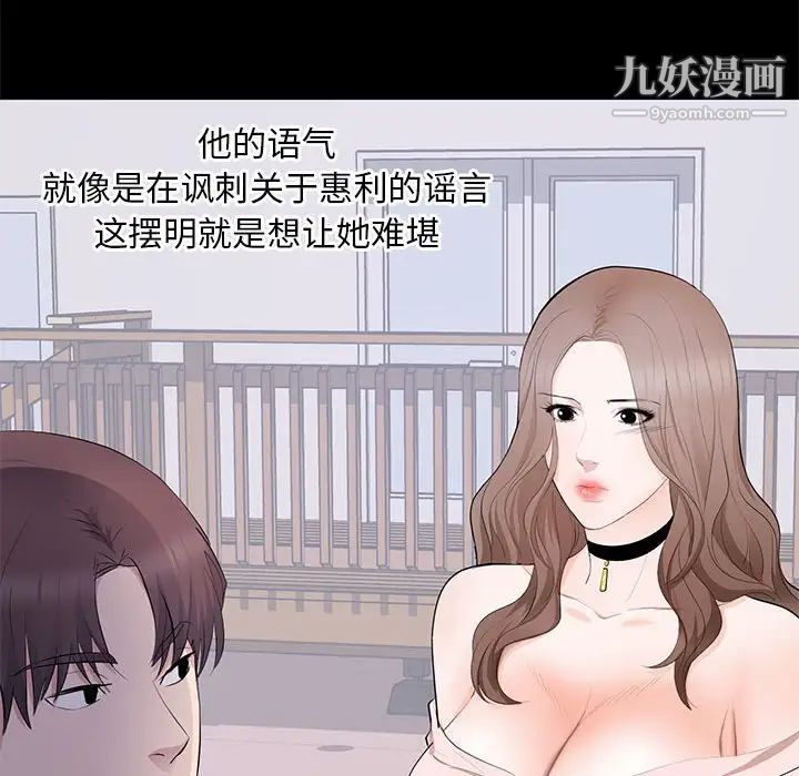 上流社会的女人第7话