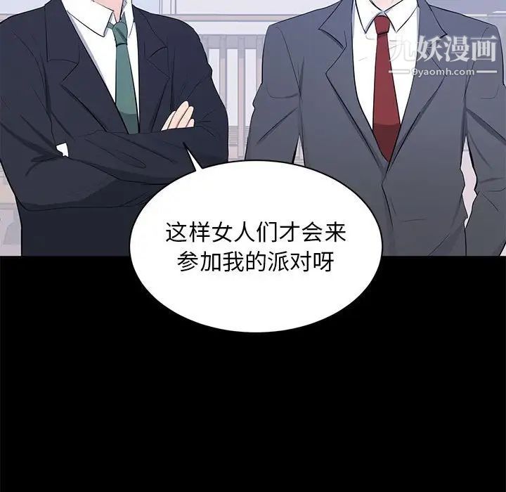 上流社会的女人第7话