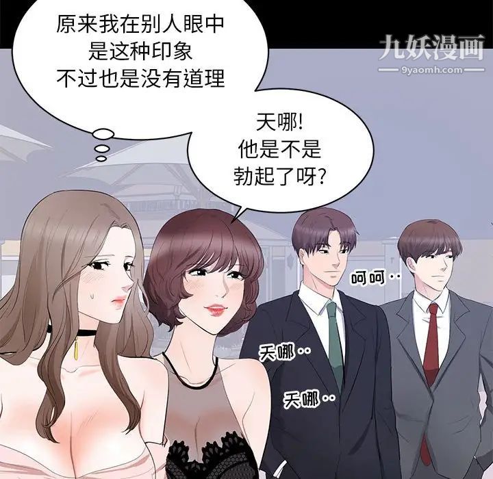 上流社会的女人第7话