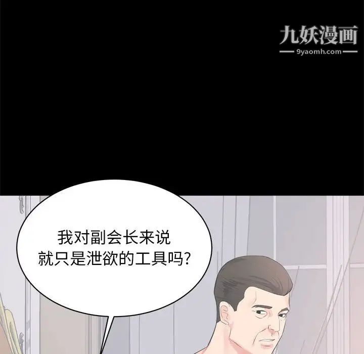 上流社会的女人第8话