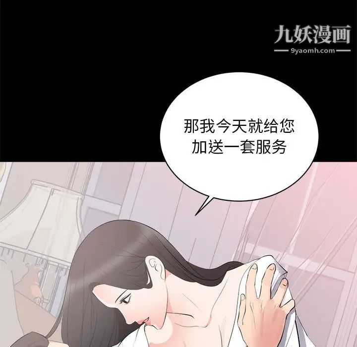 上流社会的女人第8话