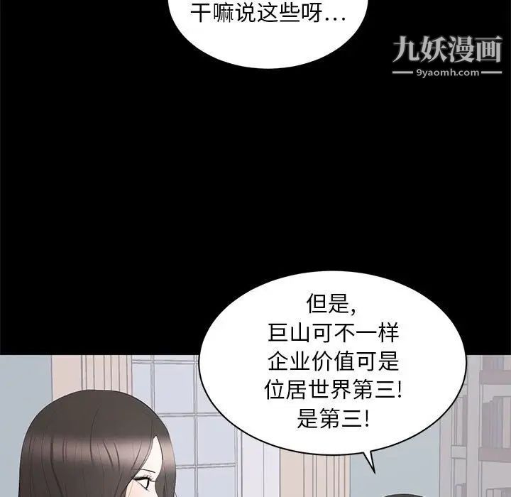 上流社会的女人第9话