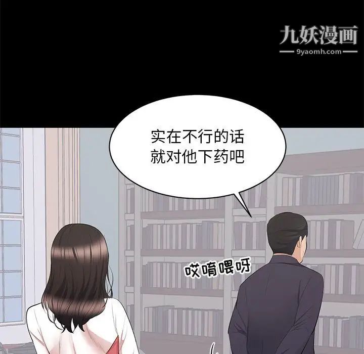 上流社会的女人第9话