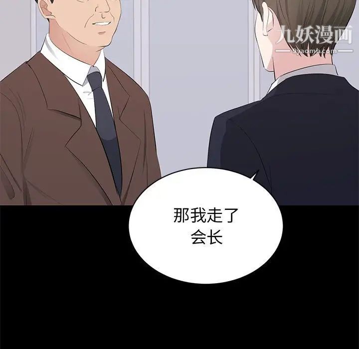 上流社会的女人第9话