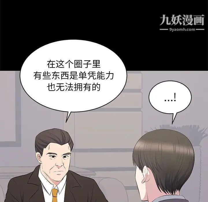 上流社会的女人第10话