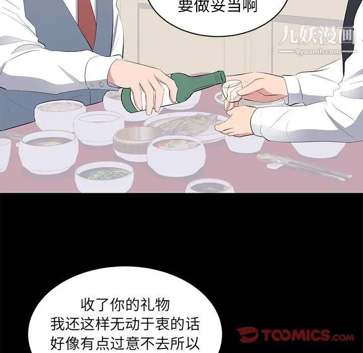 上流社会的女人第12话