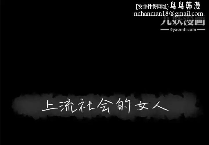 上流社会的女人第14话