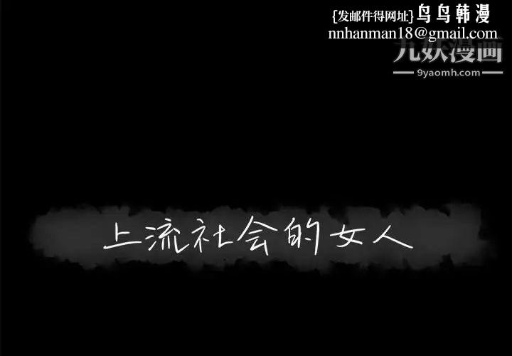 上流社会的女人第17话