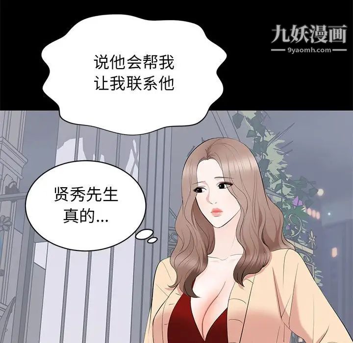 上流社会的女人第18话