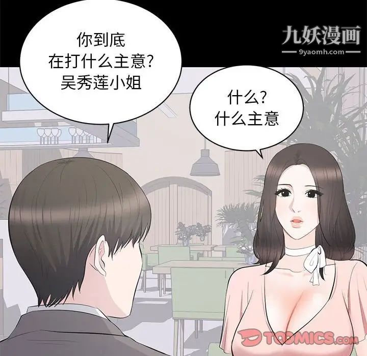 上流社会的女人第19话