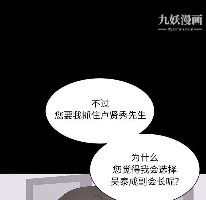 上流社会的女人第19话