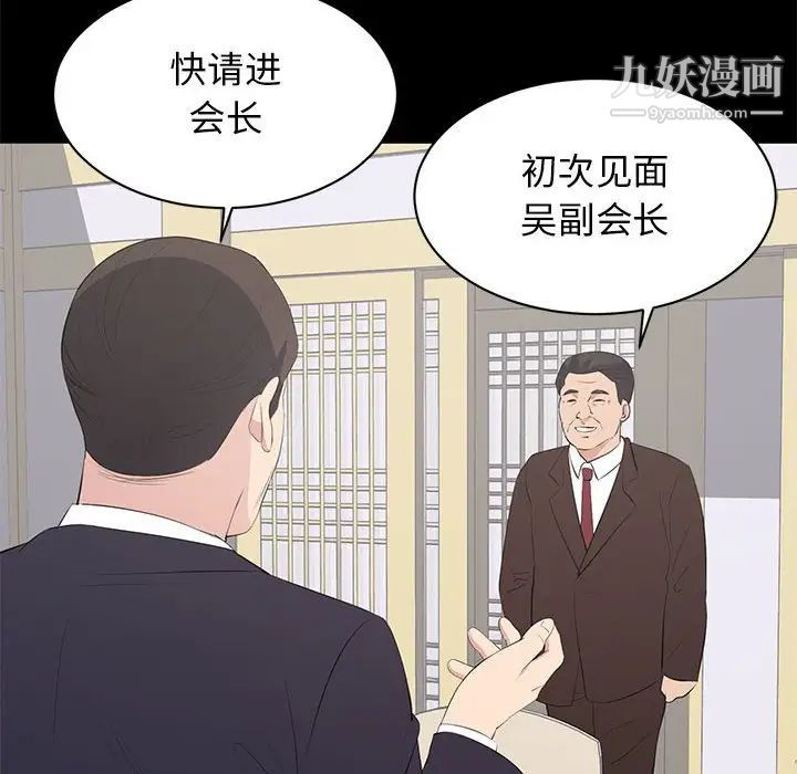 上流社会的女人第19话