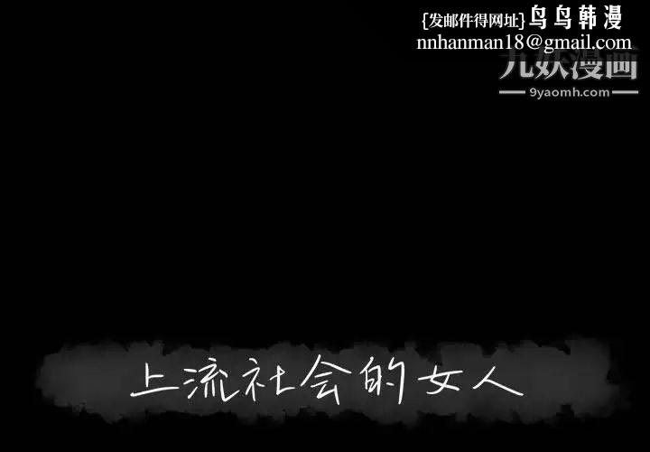 上流社会的女人第20话