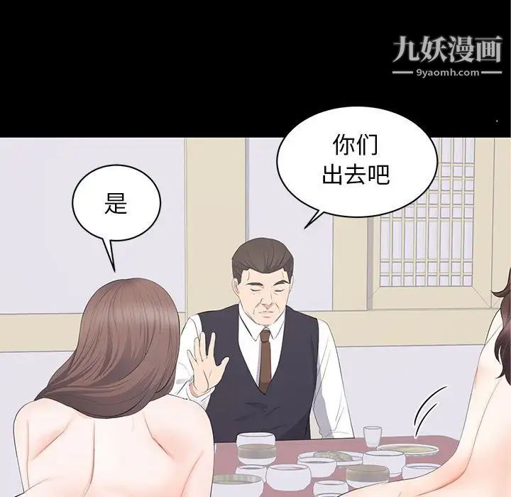 上流社会的女人第20话