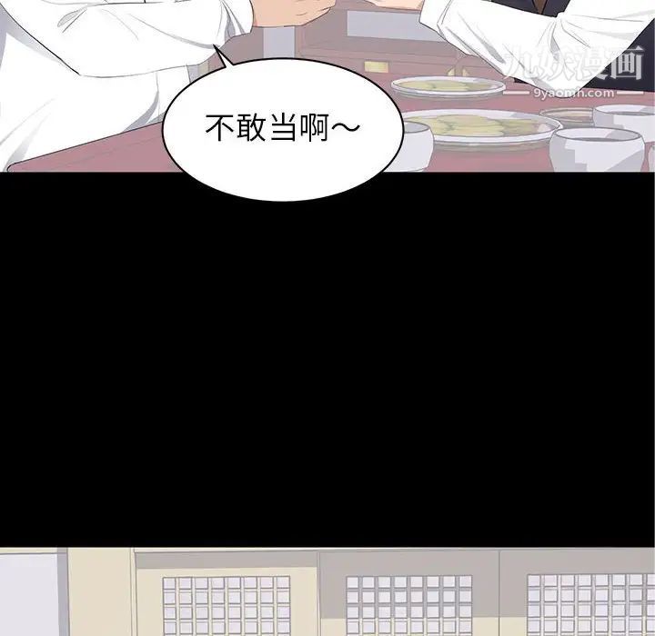 上流社会的女人第20话