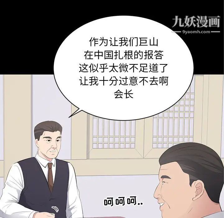 上流社会的女人第20话