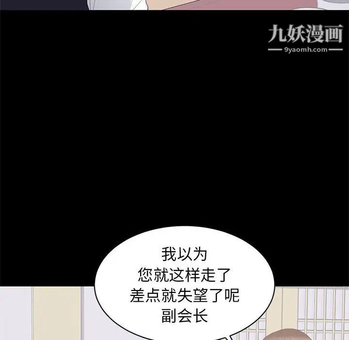上流社会的女人第20话