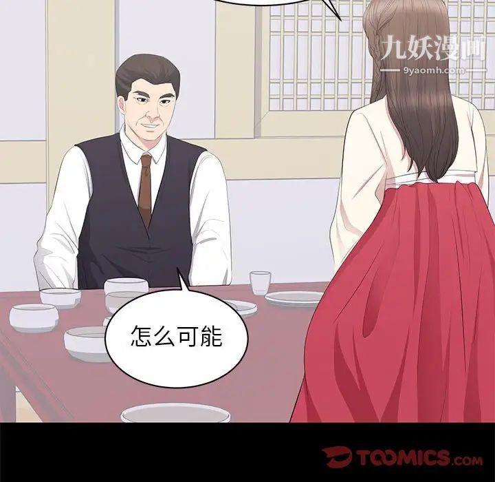 上流社会的女人第20话