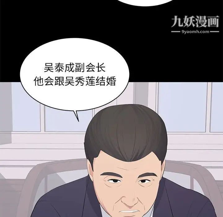 上流社会的女人第20话