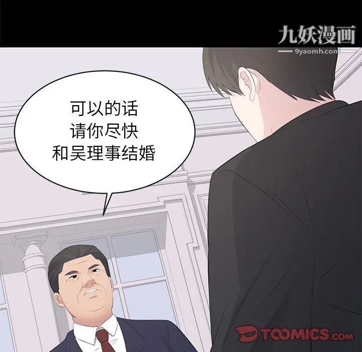 上流社会的女人第20话