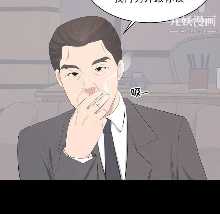 上流社会的女人第20话