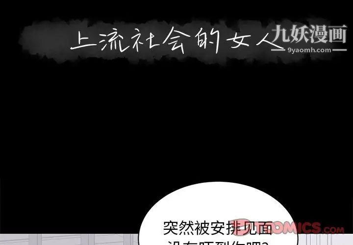 上流社会的女人第21话