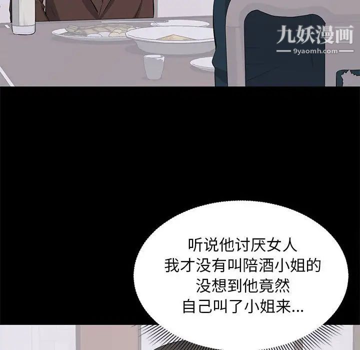 上流社会的女人第23话