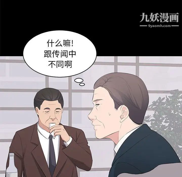 上流社会的女人第23话