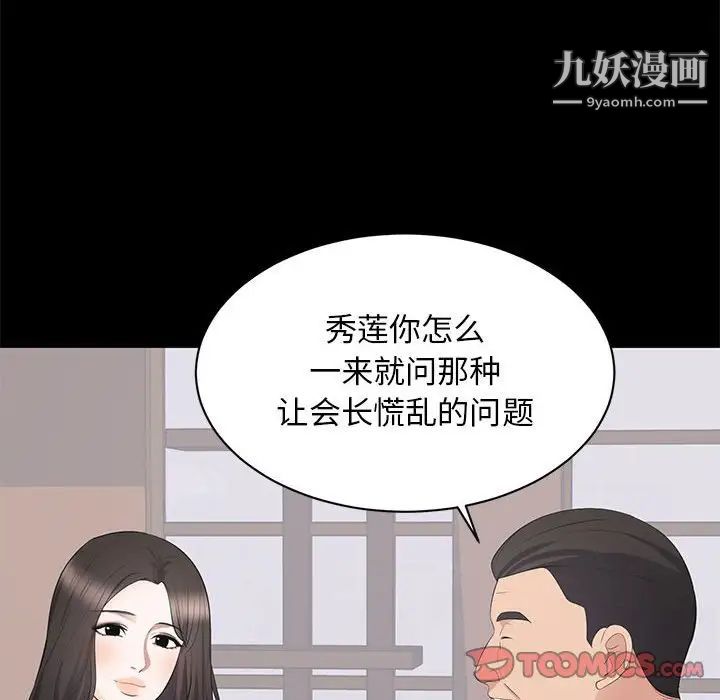 上流社会的女人第23话