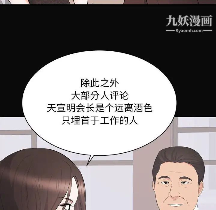 上流社会的女人第23话