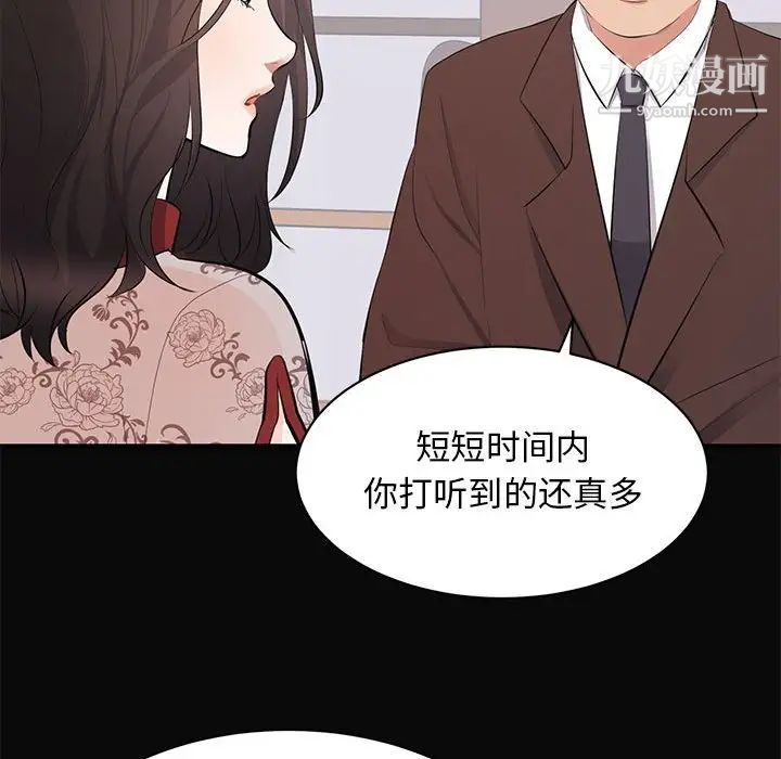 上流社会的女人第23话