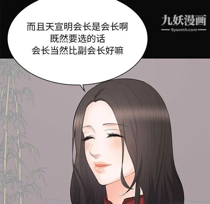 上流社会的女人第23话