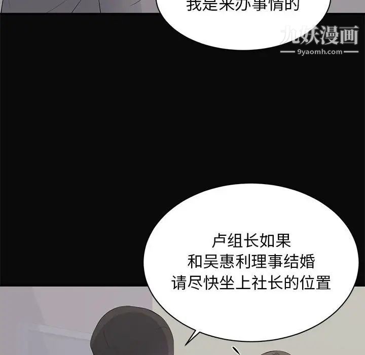 上流社会的女人第23话