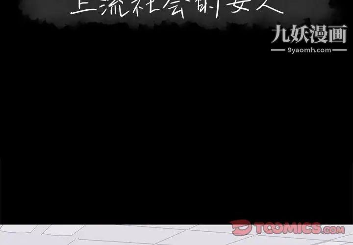 上流社会的女人第24话-最终话（完结）