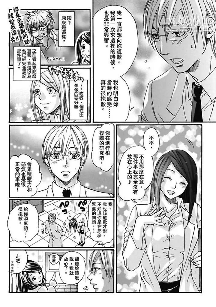 美囚～凌辱的实验台～第1话