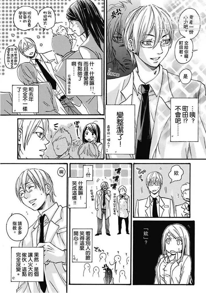 美囚～凌辱的实验台～第1话