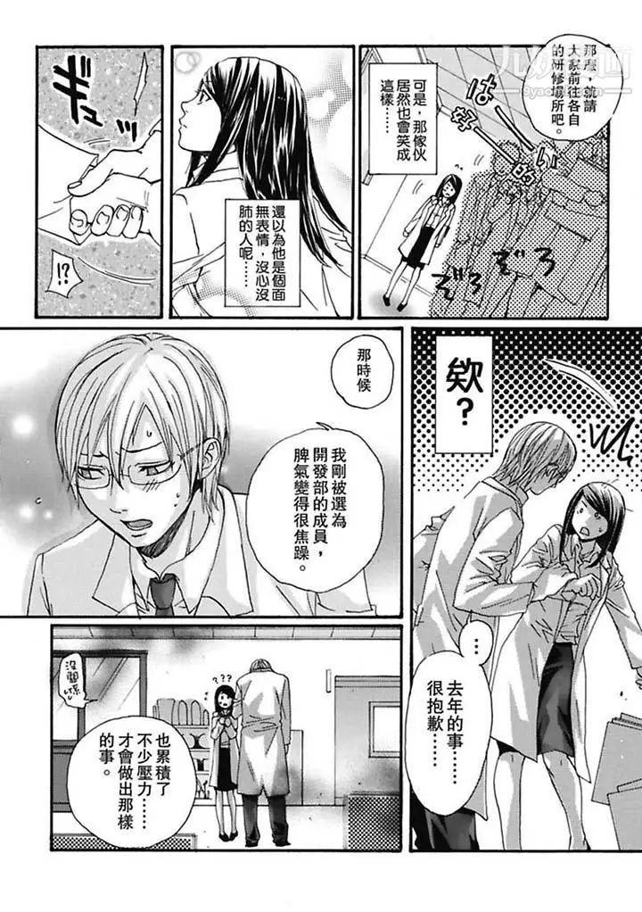 美囚～凌辱的实验台～第1话