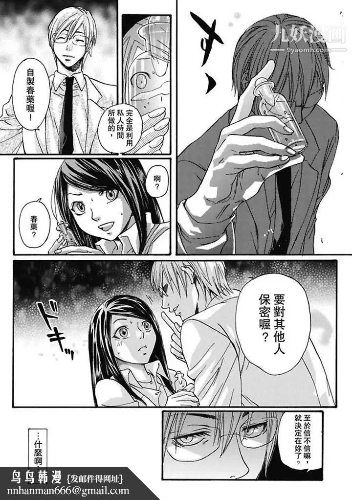 美囚～凌辱的实验台～第1话