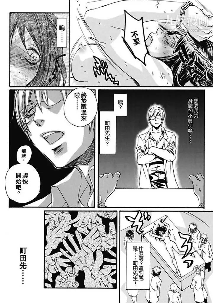 美囚～凌辱的实验台～第1话