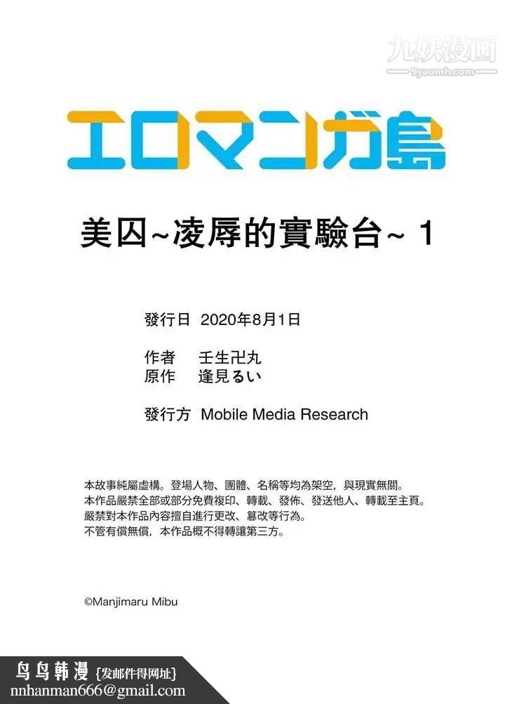 美囚～凌辱的实验台～第1话