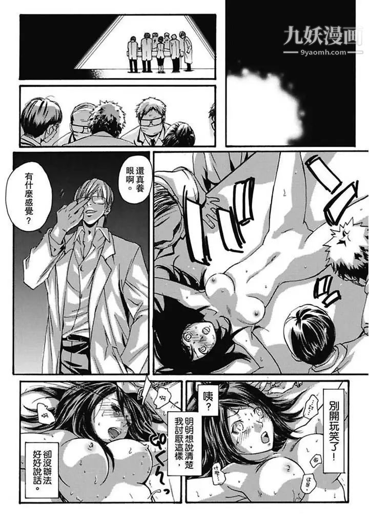 美囚~凌辱的实验台~第2话