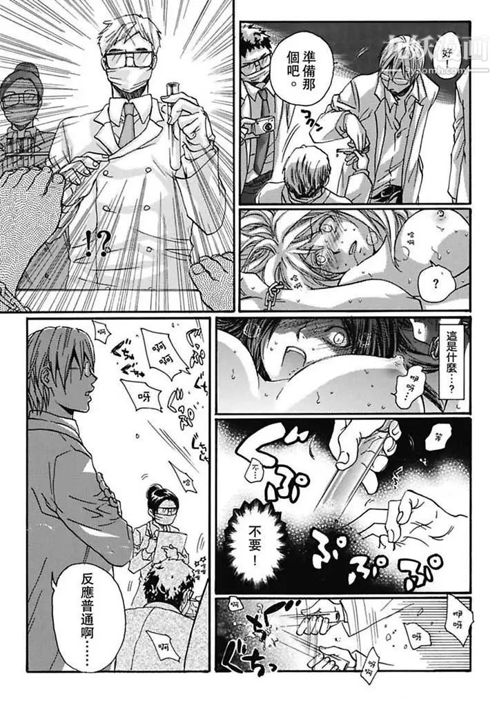 美囚～凌辱的实验台～第2话