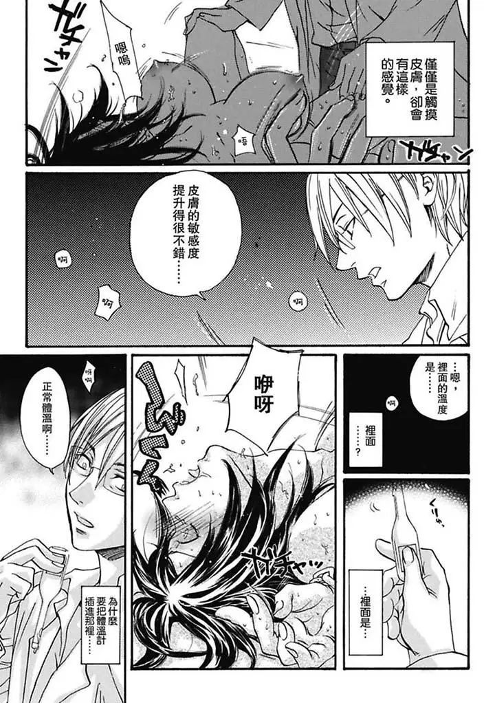 美囚～凌辱的实验台～第2话