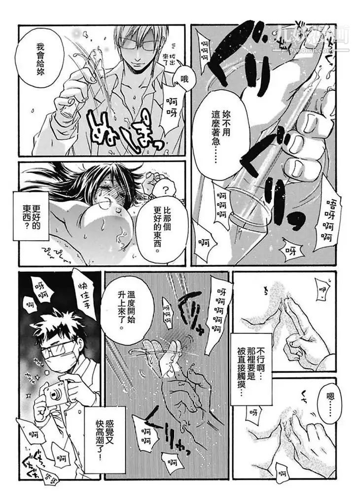 美囚～凌辱的实验台～第2话