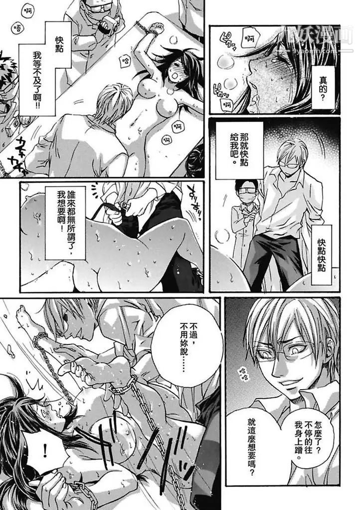 美囚～凌辱的实验台～第3话