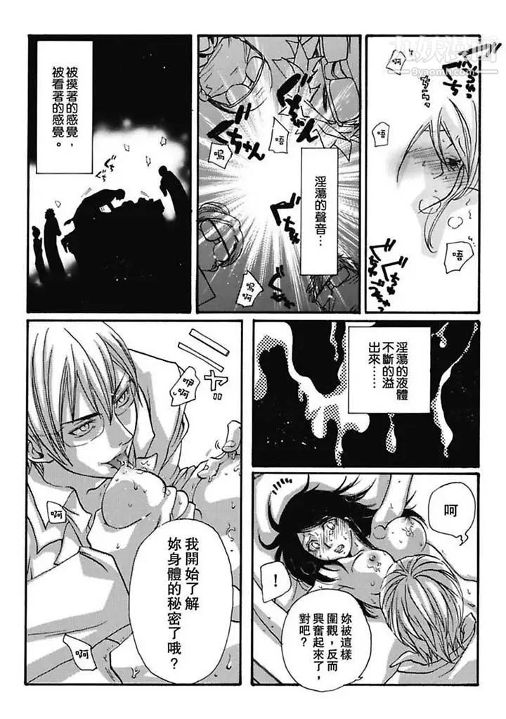 美囚～凌辱的实验台～第3话