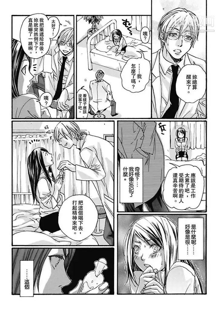 美囚～凌辱的实验台～第3话